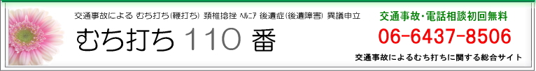 交通事故、後遺症、後遺障害の相談は松浦法務尼崎市事務所(大阪市・神戸市）