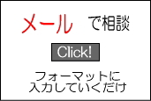 交通事故トラブル、過失相談、後遺症、示談交渉、慰謝料請求など無料メール相談