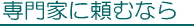 交通事故、むち打ち、行政書士、専門家