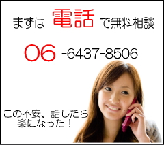 まずは電話で無料相談。交通事故、むち打ち、この不安、話したら楽になった！